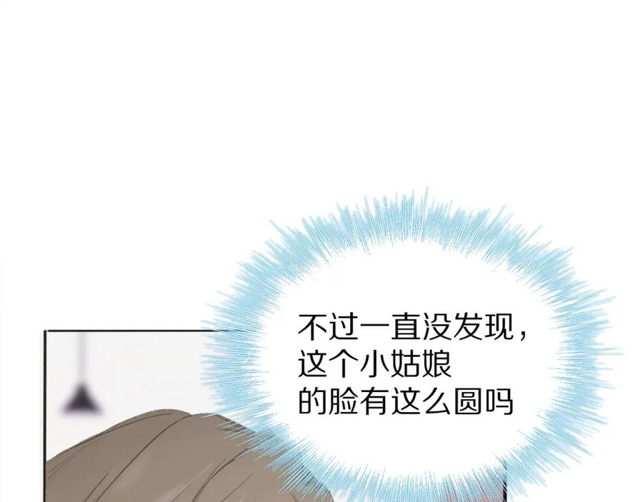 《保护我方大大》第47话 心动的声音 第39页