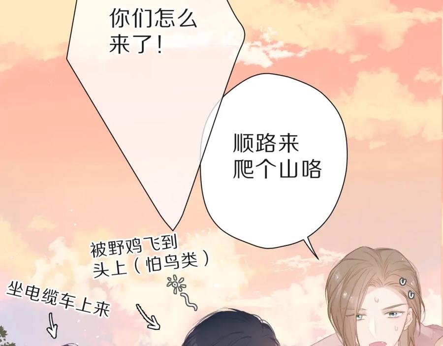 《保护我方大大》第47话 心动的声音 第3页