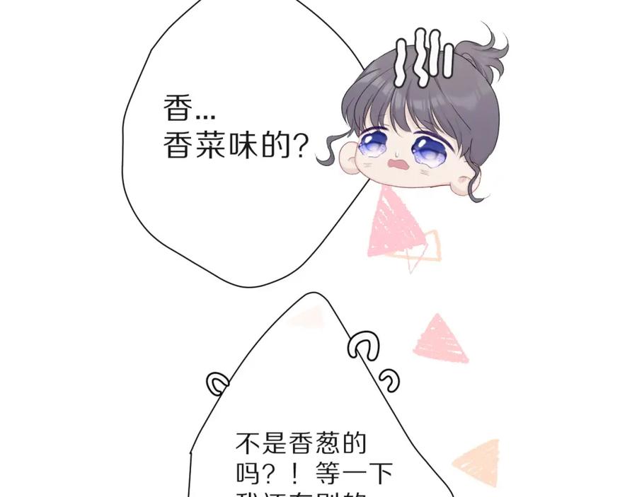 《保护我方大大》第47话 心动的声音 第24页