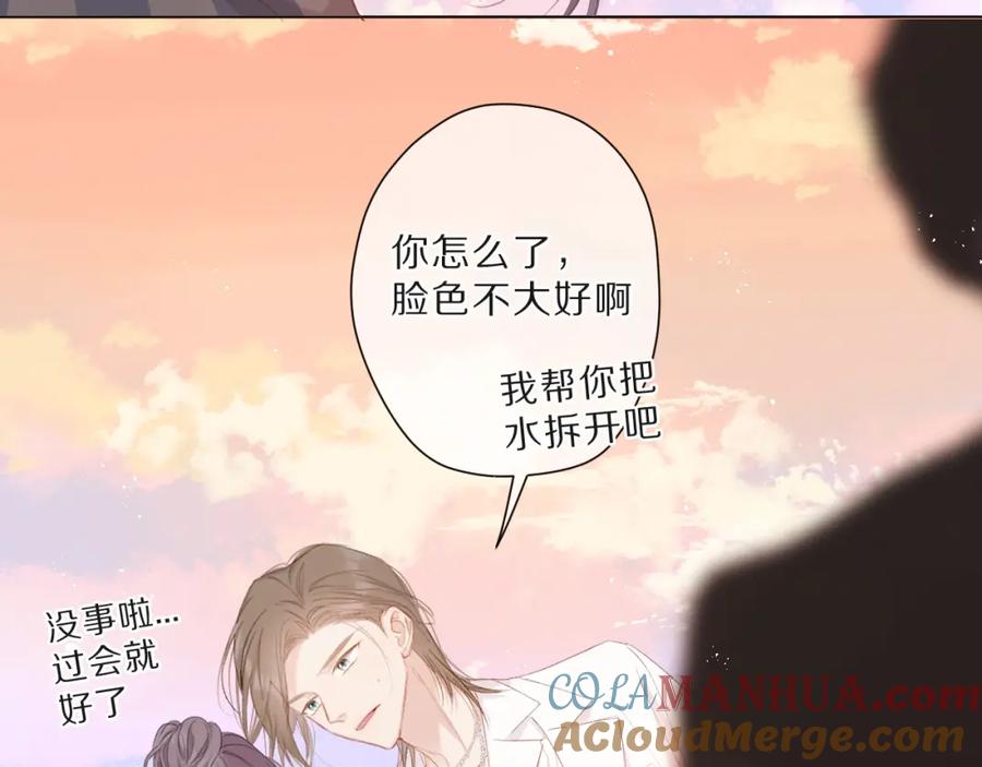 《保护我方大大》第47话 心动的声音 第17页