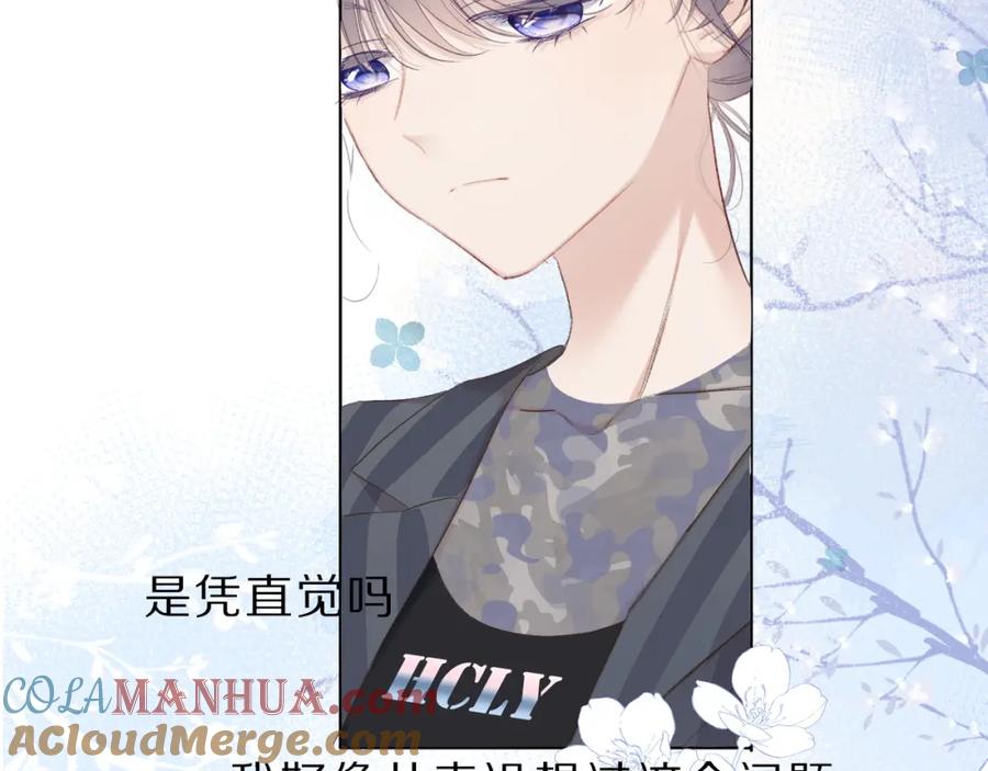 《保护我方大大》第47话 心动的声音 第77页