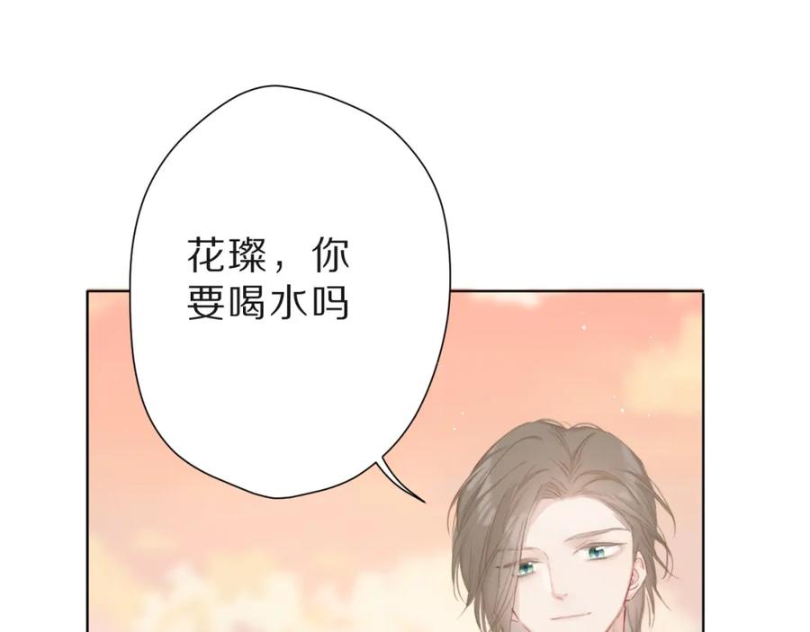 《保护我方大大》第47话 心动的声音 第14页