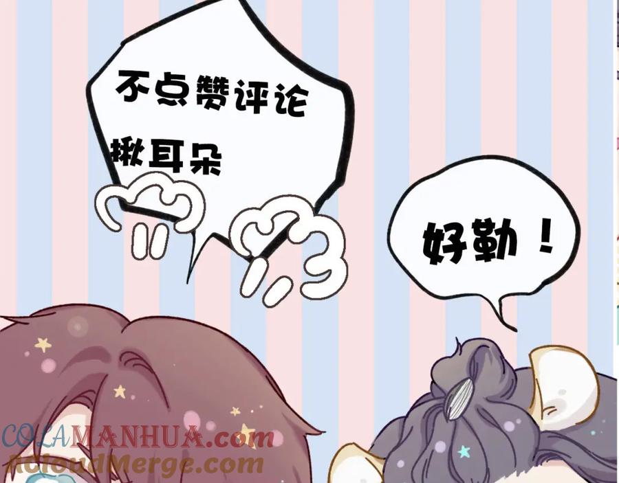 《保护我方大大》第47话 心动的声音 第125页
