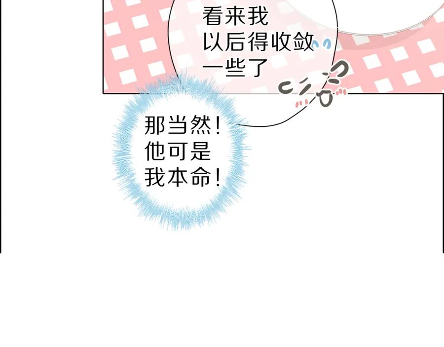 《保护我方大大》第47话 心动的声音 第71页
