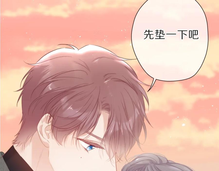 《保护我方大大》第47话 心动的声音 第20页