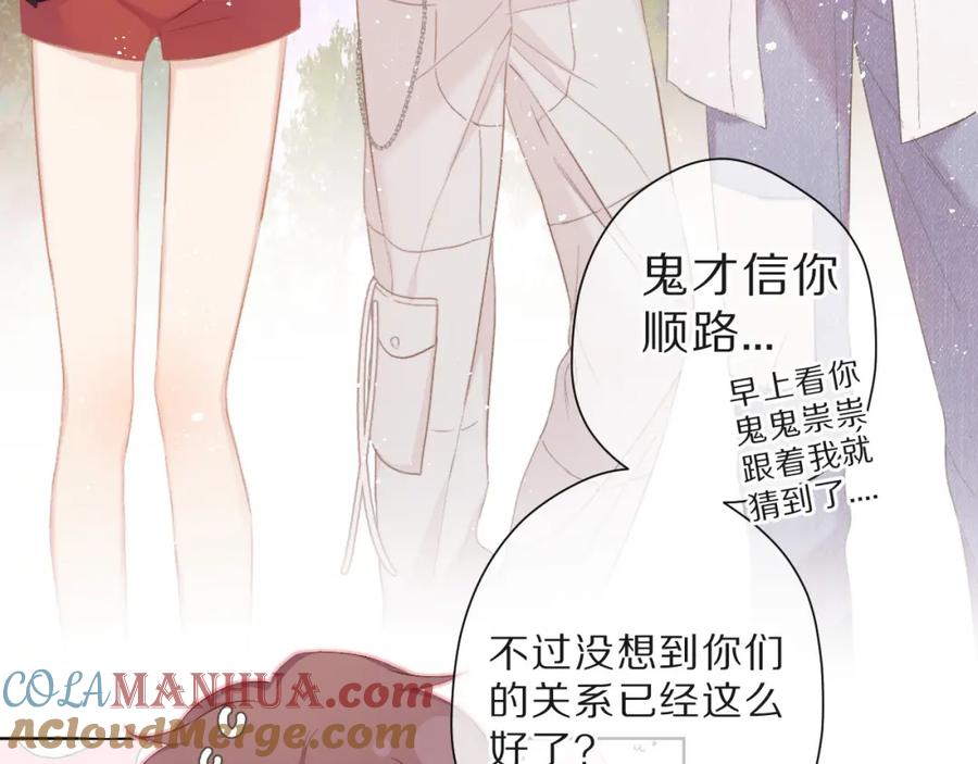 《保护我方大大》第47话 心动的声音 第5页