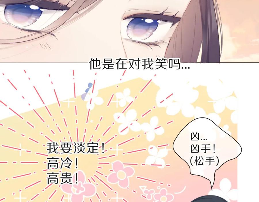 《保护我方大大》第47话 心动的声音 第11页