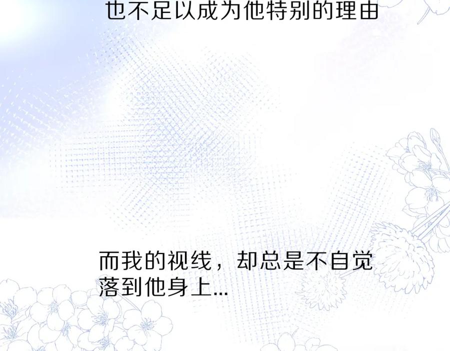 《保护我方大大》第47话 心动的声音 第79页