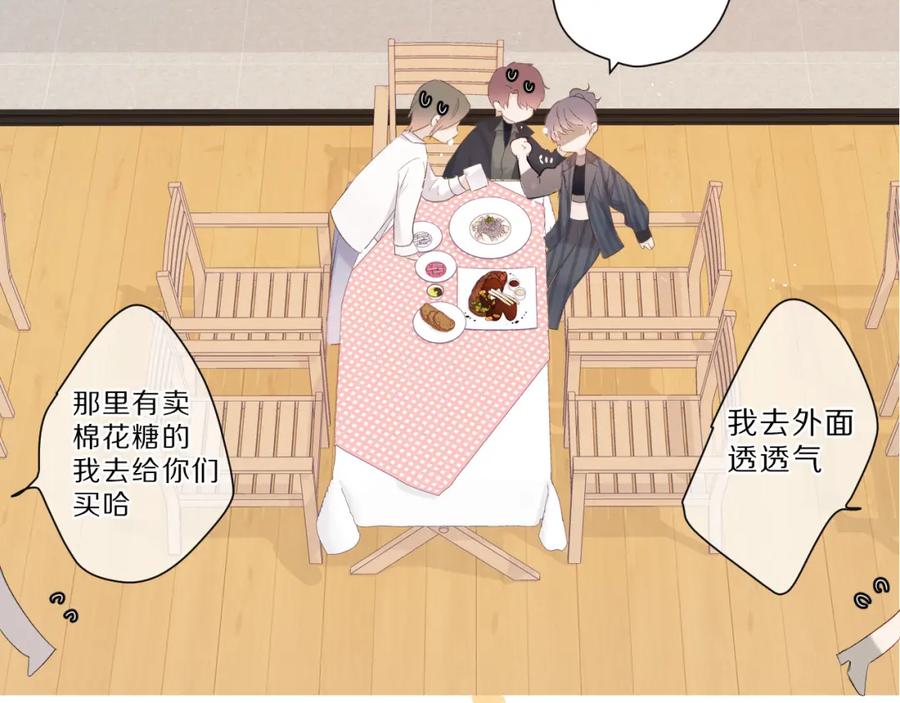 《保护我方大大》第47话 心动的声音 第59页