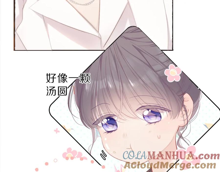 《保护我方大大》第47话 心动的声音 第41页