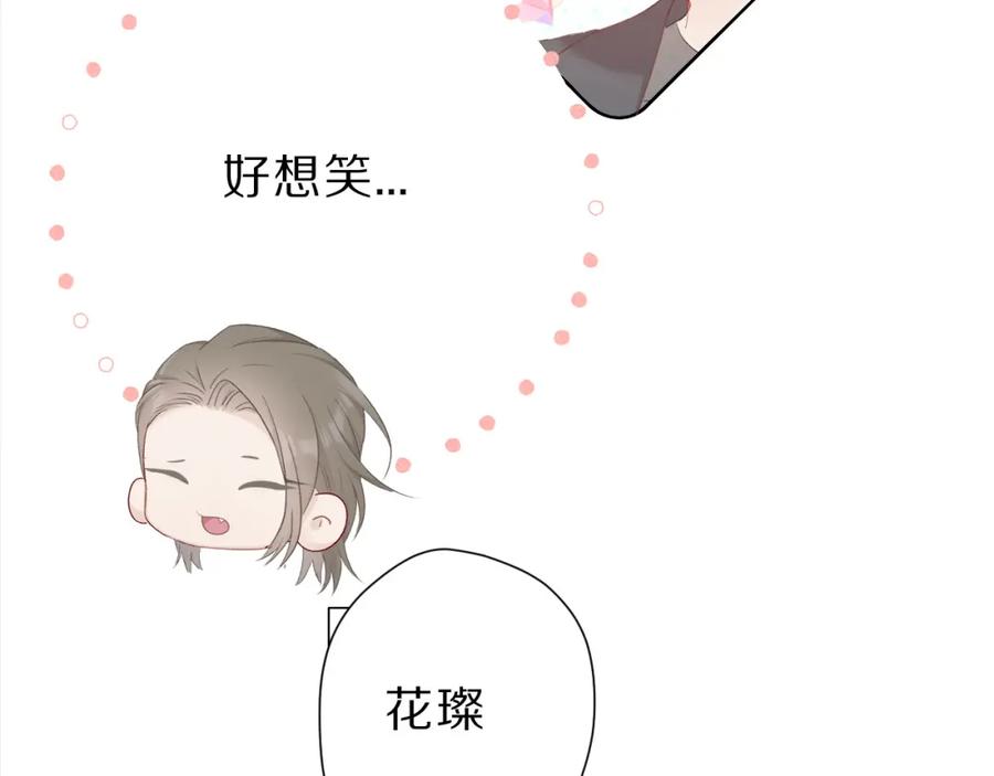 《保护我方大大》第47话 心动的声音 第42页