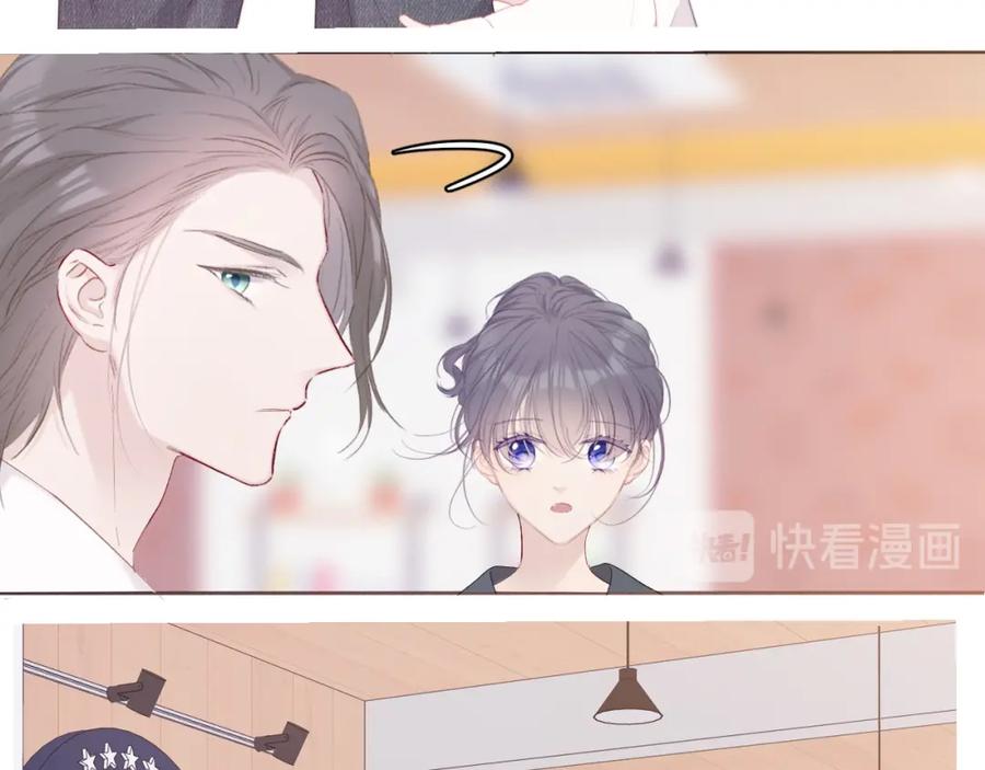 《保护我方大大》第47话 心动的声音 第84页