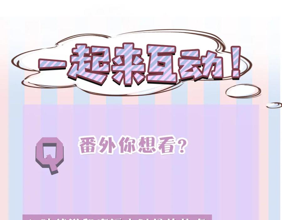 《保护我方大大》第47话 心动的声音 第120页