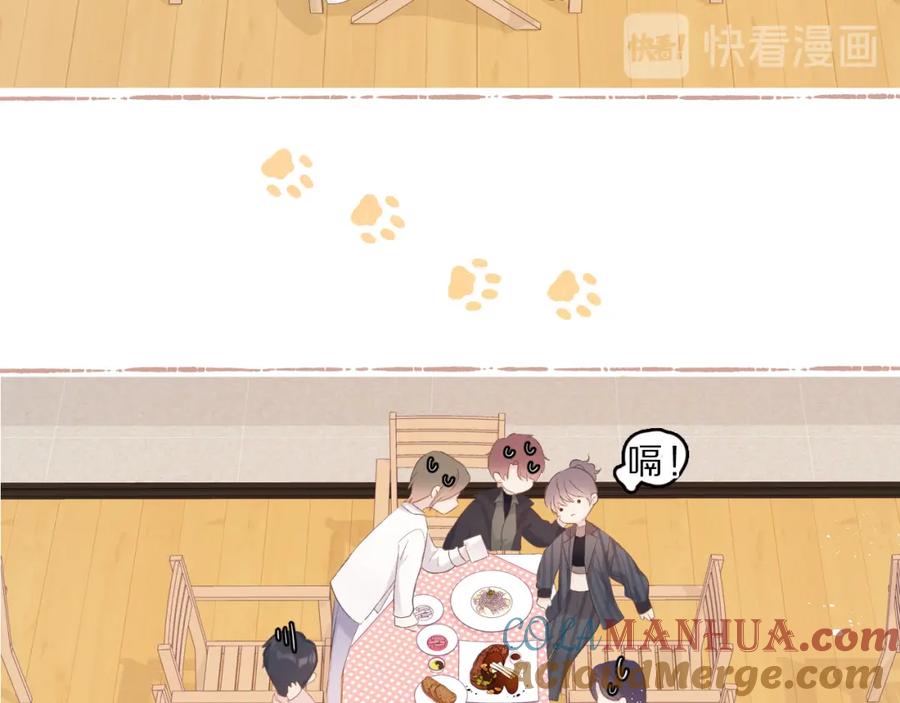 《保护我方大大》第47话 心动的声音 第57页