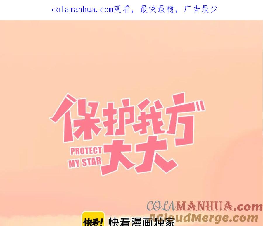 《保护我方大大》第47话 心动的声音 第1页