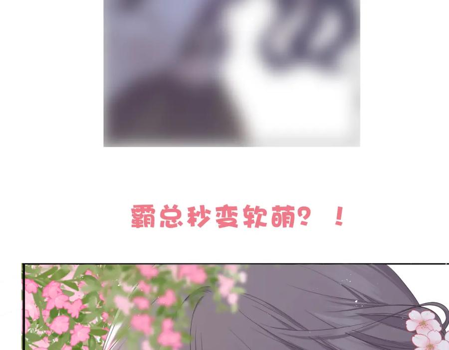 《保护我方大大》第47话 心动的声音 第112页