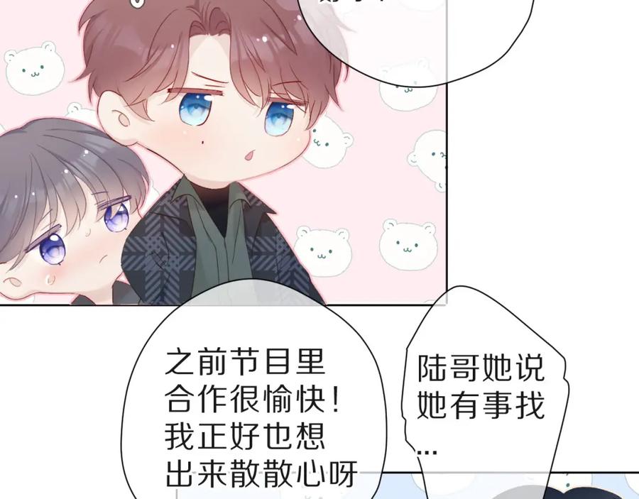 《保护我方大大》第47话 心动的声音 第6页