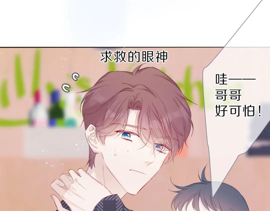 《保护我方大大》第47话 心动的声音 第98页