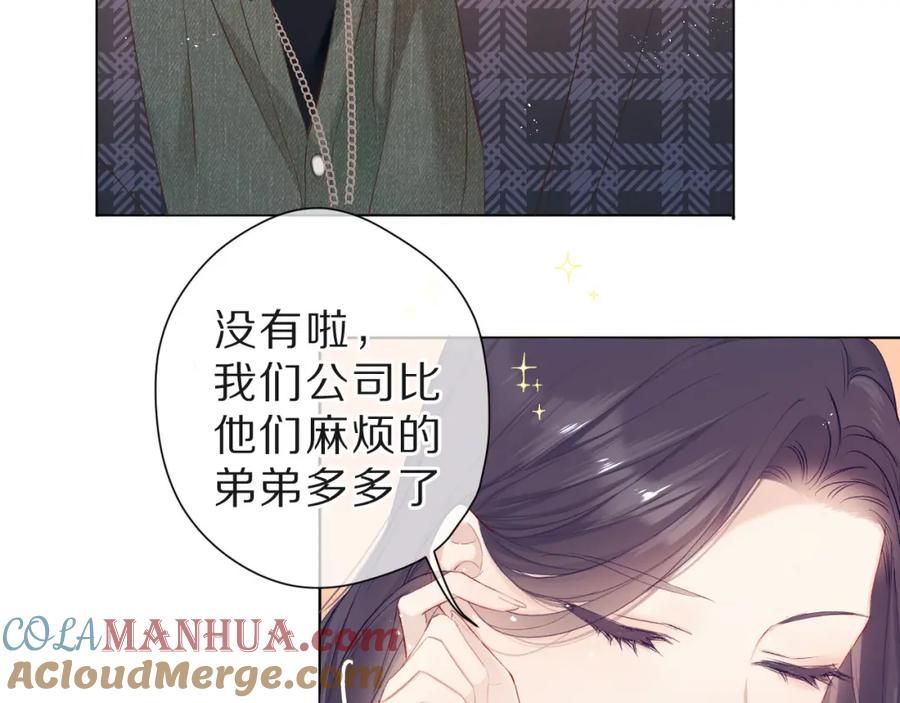 《保护我方大大》第47话 心动的声音 第9页