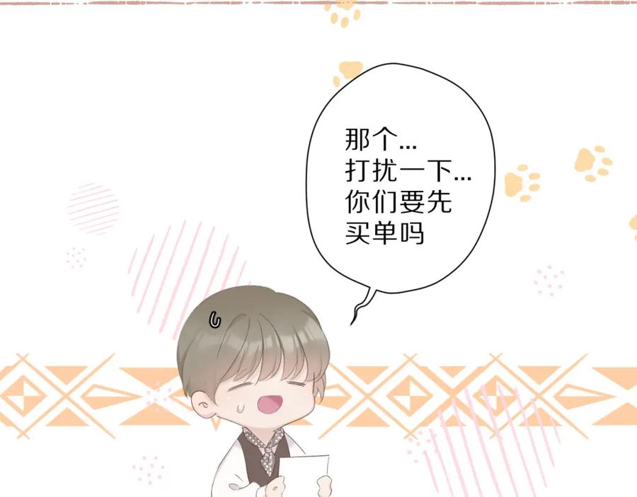 《保护我方大大》第47话 心动的声音 第60页