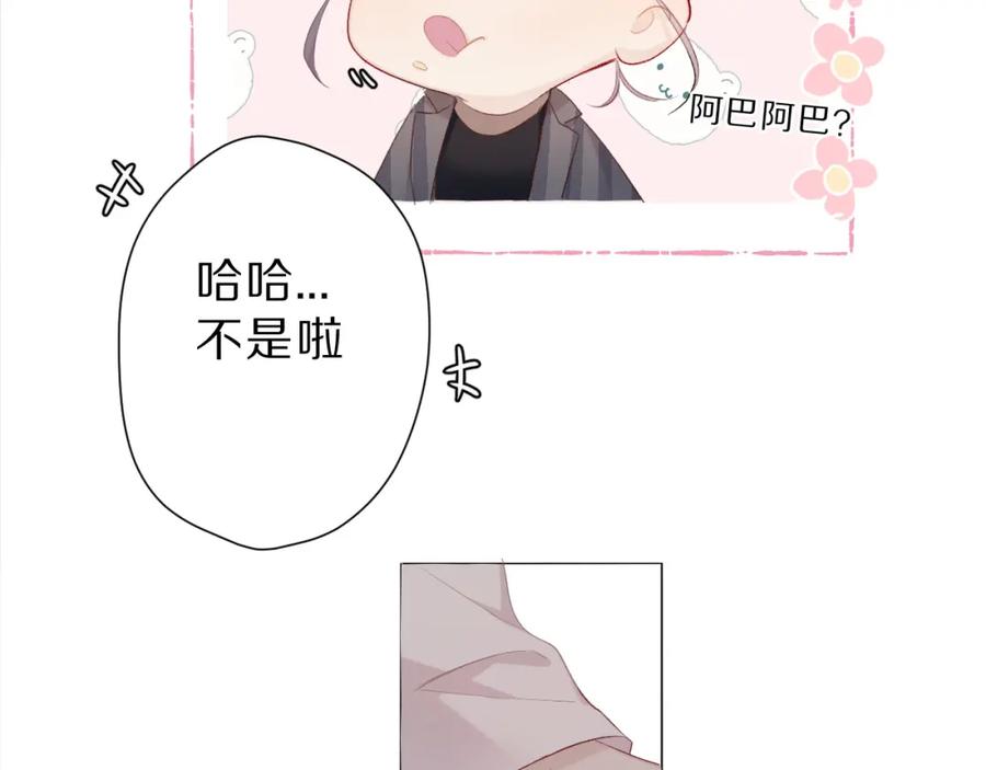 《保护我方大大》第47话 心动的声音 第46页