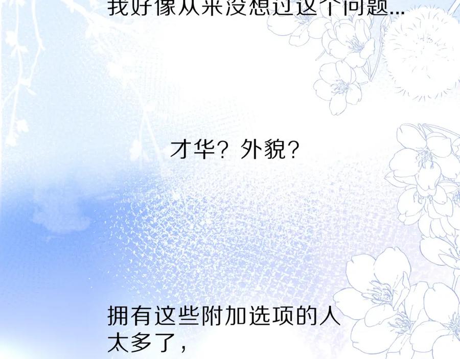 《保护我方大大》第47话 心动的声音 第78页