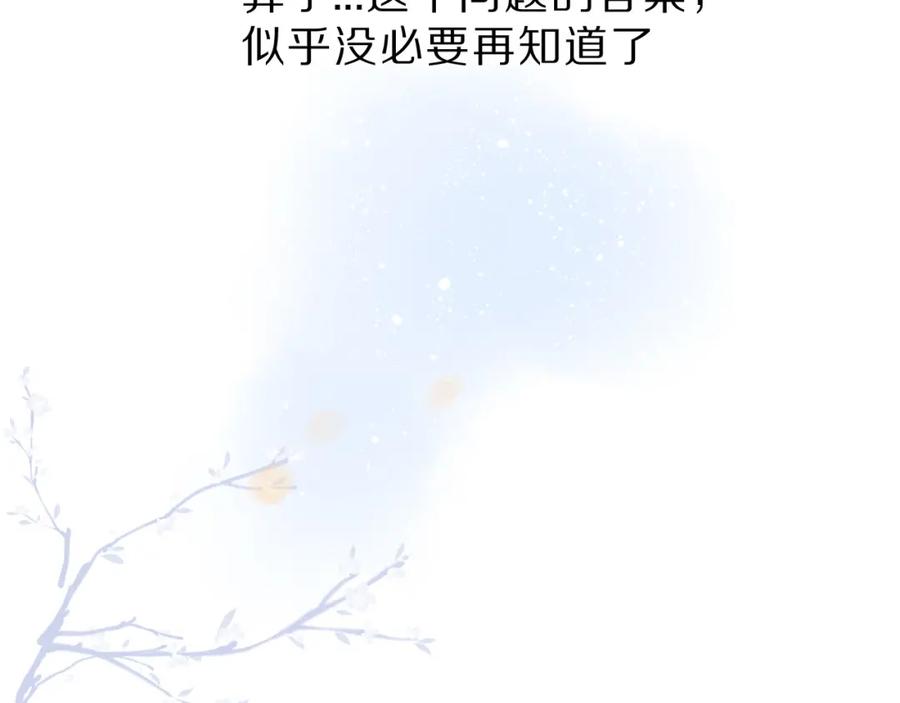 《保护我方大大》第47话 心动的声音 第106页