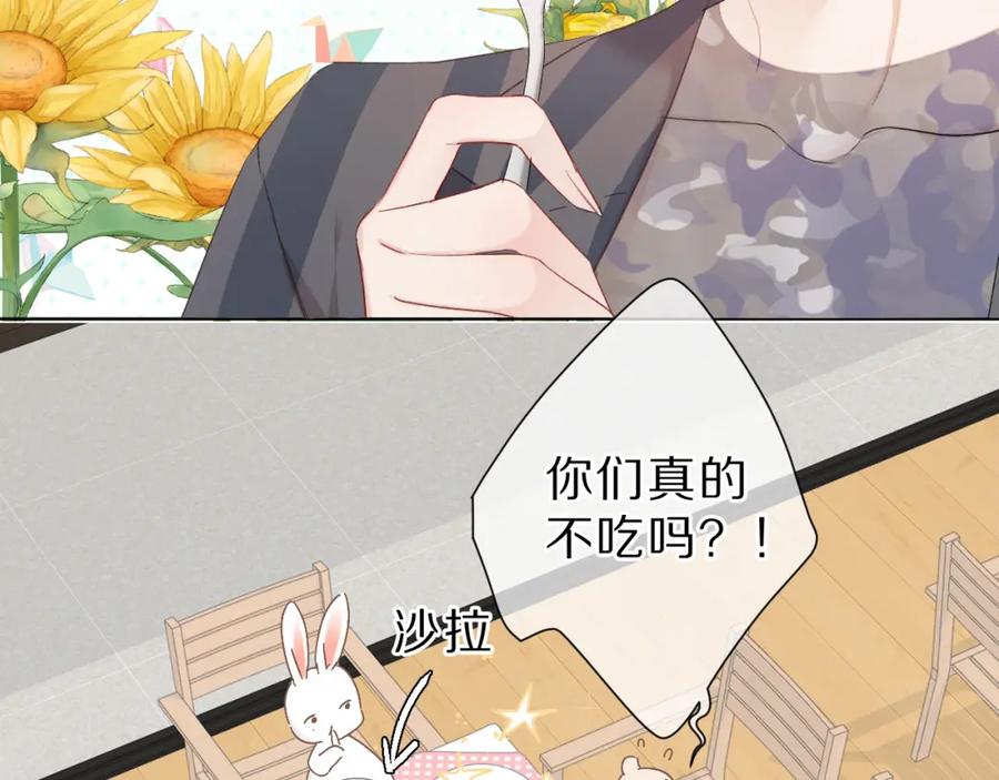 《保护我方大大》第47话 心动的声音 第35页