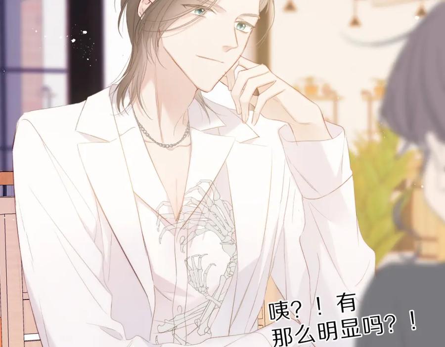 《保护我方大大》第47话 心动的声音 第68页