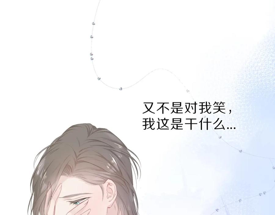 《保护我方大大》第47话 心动的声音 第103页