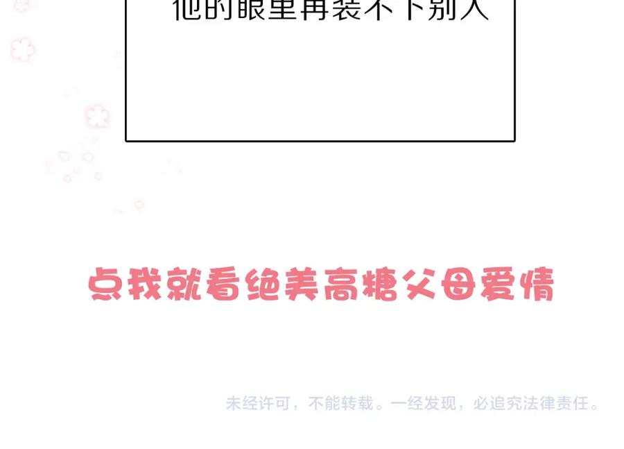 《保护我方大大》第47话 心动的声音 第119页
