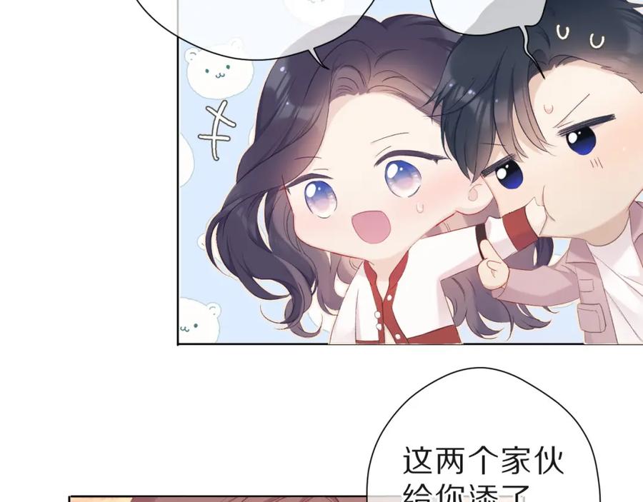 《保护我方大大》第47话 心动的声音 第7页