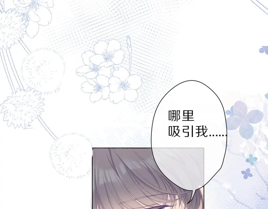 《保护我方大大》第47话 心动的声音 第76页