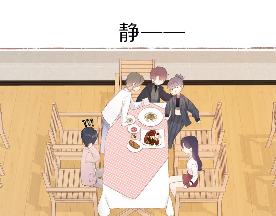 《保护我方大大》第47话 心动的声音 第56页