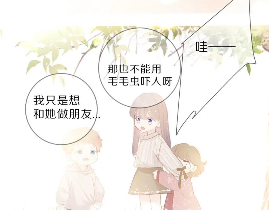 《保护我方大大》第47话 心动的声音 第90页