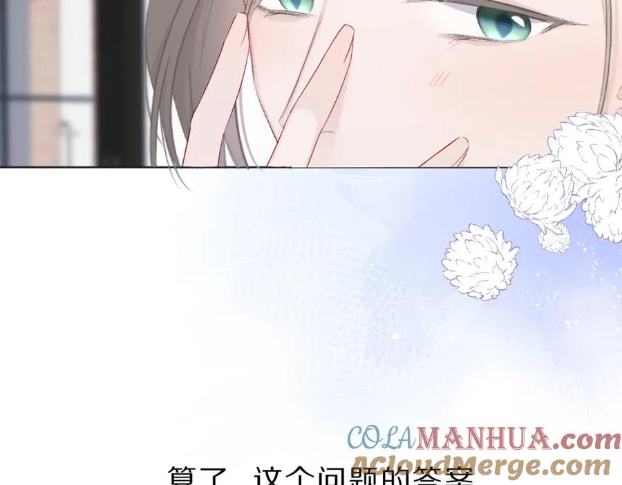 《保护我方大大》第47话 心动的声音 第105页