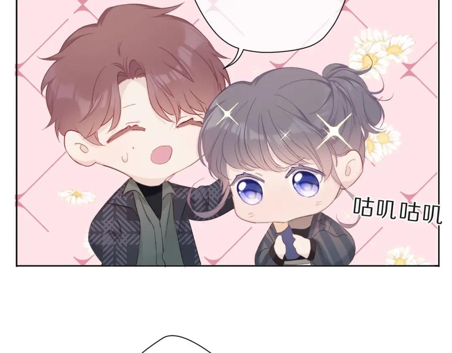 《保护我方大大》第47话 心动的声音 第23页