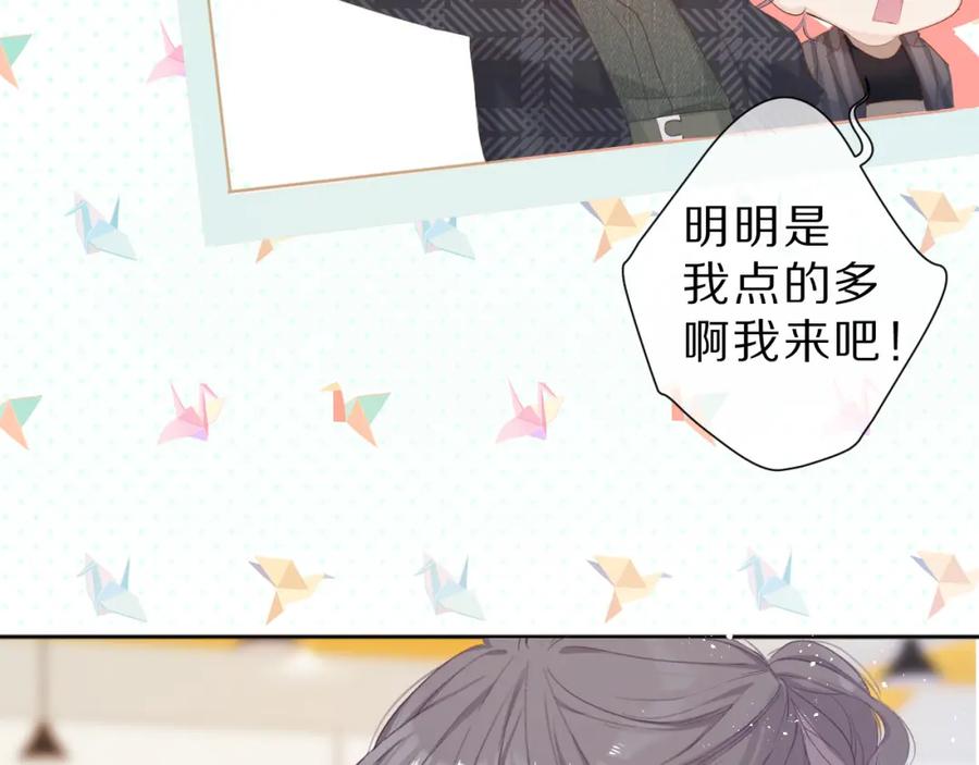 《保护我方大大》第47话 心动的声音 第62页