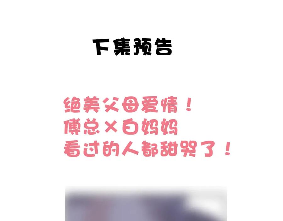 《保护我方大大》第47话 心动的声音 第110页