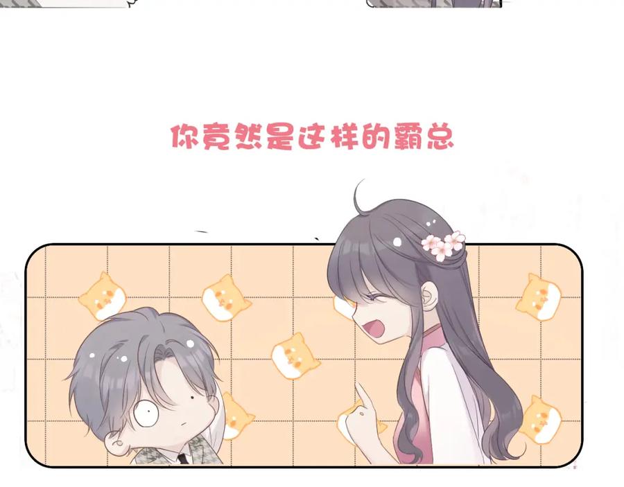 《保护我方大大》第47话 心动的声音 第116页