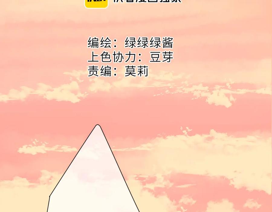 《保护我方大大》第47话 心动的声音 第2页