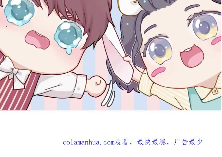 《保护我方大大》第47话 心动的声音 第126页