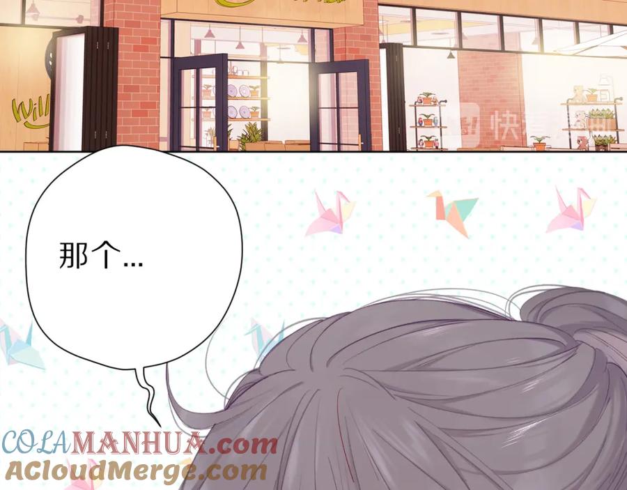 《保护我方大大》第47话 心动的声音 第33页