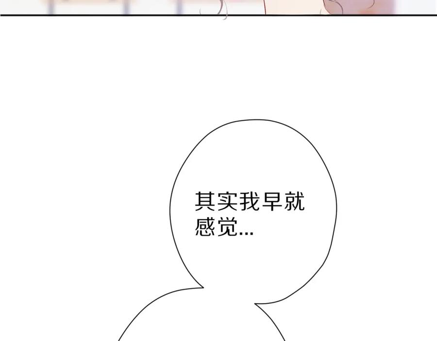 《保护我方大大》第47话 心动的声音 第66页