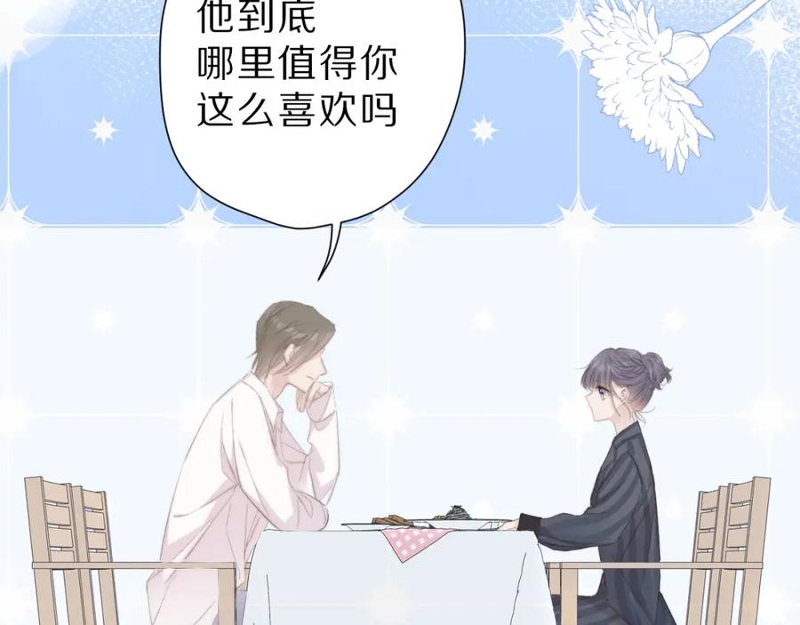 《保护我方大大》第47话 心动的声音 第74页