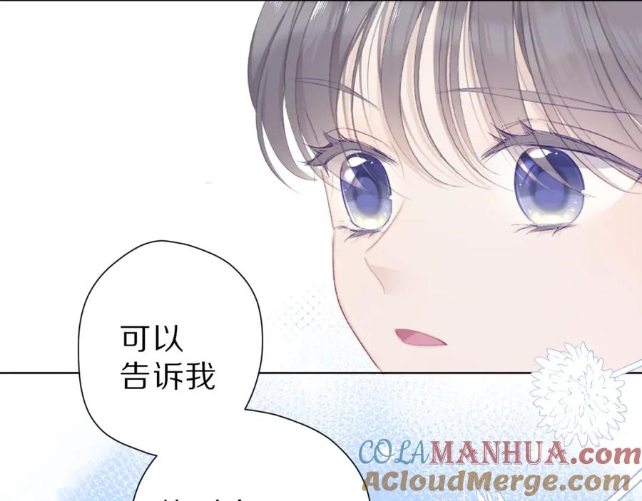 《保护我方大大》第47话 心动的声音 第73页