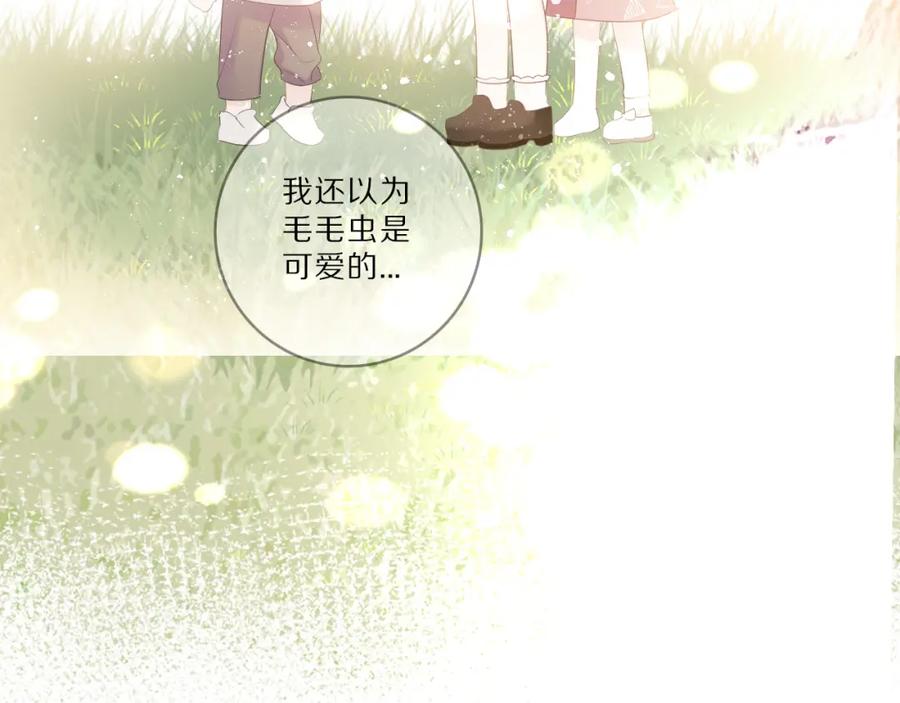《保护我方大大》第47话 心动的声音 第91页