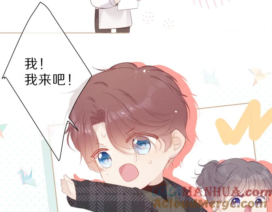 《保护我方大大》第47话 心动的声音 第61页