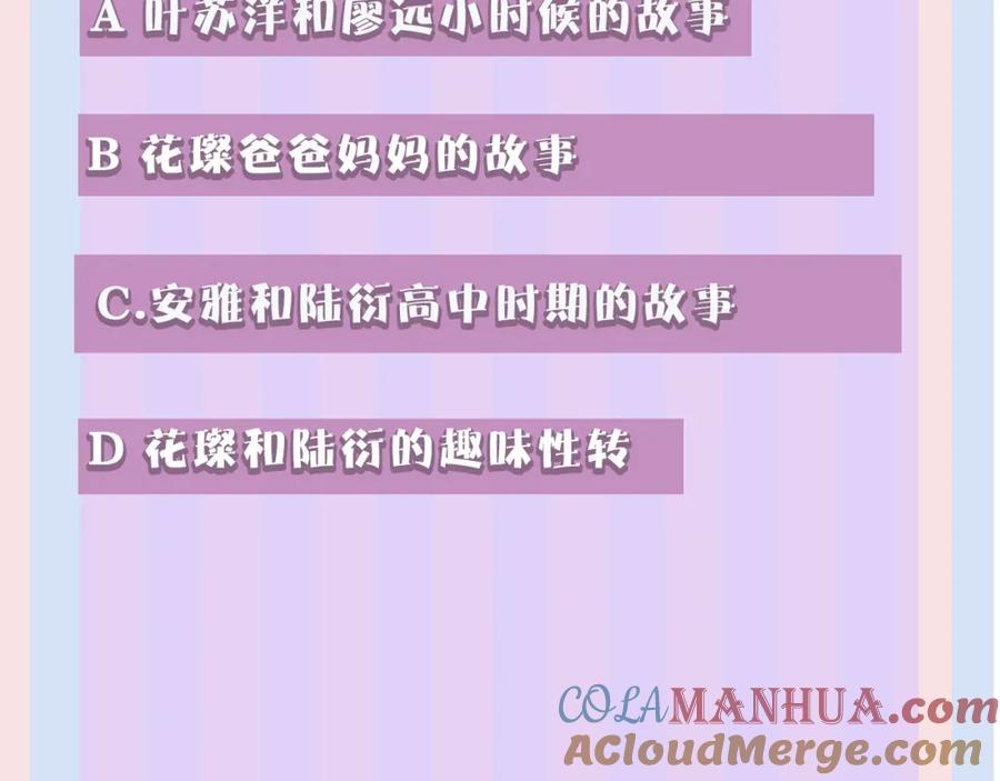 《保护我方大大》第47话 心动的声音 第121页
