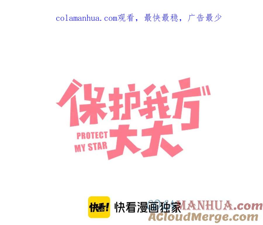 《保护我方大大》番外 樱花酒（上） 第1页